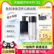 simpcare 溪木源 男士洁面水套装 洁面乳200g+精华水120ml（赠旅行装一套）
