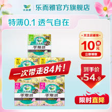 乐而雅花王零触感卫生巾特薄量多日夜用组合 全周期日用84片