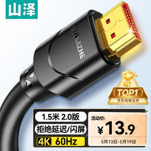 SAMZHE 山泽 15SH8 HDMI 视频线缆 1.5m