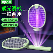 久量 家用充电式强力电蚊拍