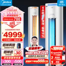 Midea 美的 空调柜机 新一级能效 变频冷暖 2匹 酷省电升级款