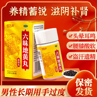六味地黄丸（浓缩丸）216丸/瓶 6盒装