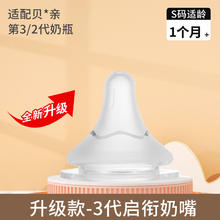 ABC MIC适配通用型贝亲奶嘴ssml号婴儿奶瓶宽口径6159个月三二代配件专用 S码 0-3个月 1个装
