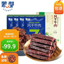 蒙都 内蒙古特产风干牛肉干485克净重 牛肉干牛肉块组合装零食 518克组合装原味