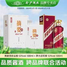 ZHAI YAO 摘要 +茅台组合 500ml*2瓶