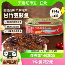 88VIP会员：甘竹牌 豆豉鱼罐头 184g