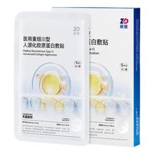 ZHENDE 振德 医用重组胶原蛋白冷敷贴 5片