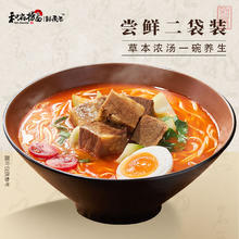 和府捞面 浓汤鲜煮牛肉面 2袋 草本牛肉面+番茄浓汤面