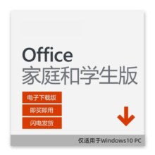 微软（Microsoft）自动发密钥 正版微软office2021办公软件苹果mac 365激活码密钥 2019家庭学生版支持win10 11