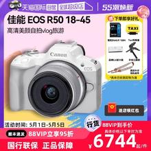 Canon 佳能 EOS R50 18-45学生微单高清数码vlog相机r50