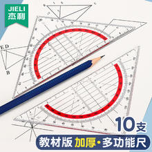 JIELI 杰利 小学生多功能三角尺上海用可画平行线三角板特殊塑料直角尺坐标尺带量角器二四年级数学教具绘图尺子文具