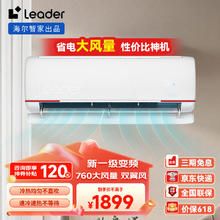 Haier 海尔 智家出品 Leader空调1.5匹挂机 新一级能效 元气双翼全域风 变频冷暖 自清洁 1.5匹 一级能效 760大风量35LKG81