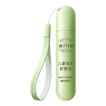 Plants Mom 植物妈妈 走珠冰露 18ml*1支