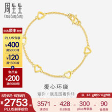 周生生 14677B 闪沙心形足金手链 17cm 4.87g