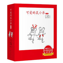 书单推荐：《可爱的鼠小弟·第一辑》（精装、1-6册）