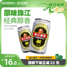 珠江啤酒 经典老珠江黄啤 330ml*6罐
