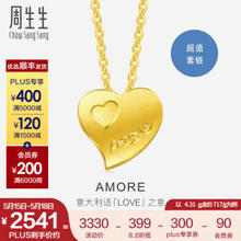 520心动礼：周生生 Amore心心相印足金项链 4.31g 78039N