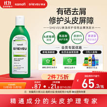 SHEVEU 赛逸硫化硒氨基酸去屑止痒洗发水露 375ml