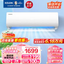 20点开始、PLUS会员：KELON 科龙 KFR-33GW/QJ1-X1 壁挂式空调 1.5匹 新一级能效