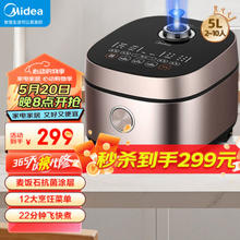 Midea 美的 电饭煲 4L电饭锅 内胆21分钟煮饭24H智能预约 5L容量丨匠银聚能釜RC525 5L 银钻除菌