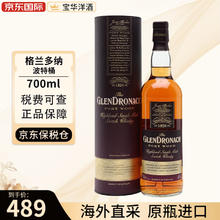 GLENDRONACH 格兰多纳 苏格兰单一麦芽威士忌 进口洋酒海外 波特桶700ml