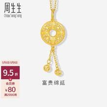 周生生 足金回纹传承平安扣坠黄金吊坠男女款 挂坠不含素金项链91007P计价 4.1克(含工费140元)