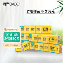 BABO 斑布 手帕纸 4层*12包*5条 60包