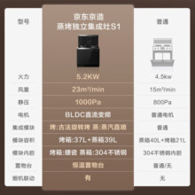 京东京造集成灶S1 蒸箱烤箱双腔独立蒸烤一体机一体灶 喷蒸旋转烤 5.2kw猛火 双气可选