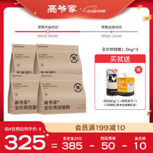 GAOYEA 高爷家 烘焙猫粮1.5kg*4包 +送冻干50g+汤包80g plus305.7