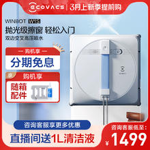 ECOVACS 科沃斯 擦窗机器人W1S 家用智能全自动喷水擦玻璃神器