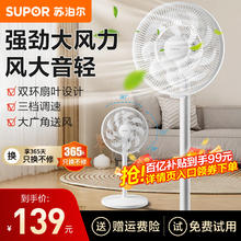 SUPOR 苏泊尔 电风扇落地扇家用强大风力台立式宿舍办公室静轻音2024新款