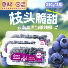 31日20点开始：joyvio 佳沃 蓝莓鲜枝莓14mm+ 3盒礼盒装 约250g/盒