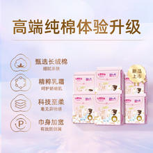 SPACE7 七度空间 天山绒棉极薄0.07cm纯棉卫生巾日夜组套56片（日用40p+夜用16p）