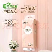 C&S 洁柔 挂抽 面巾纸悬挂式320抽*4提卫生纸餐巾纸擦手纸便利抽整箱