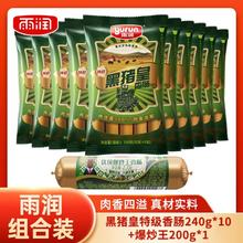 yurun 雨润 黑猪皇特级香肠 240g*10包