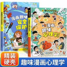 《儿童趣味百科全书》（全套2册）