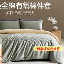 家装季、PLUS会员：YANXUAN 网易严选 有氧纯棉四件套 多肉青提 1.2m