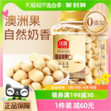 沃隆 原味开边半粒夏威夷果仁 500g