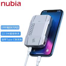 百亿补贴：nubia 努比亚 红魔充电宝10000毫安时pd20W数显移动电源22.5W