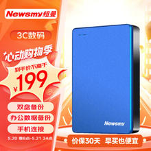 Newsmy 纽曼 1TB 移动硬盘 双盘备份 清风Plus金属版 USB3.0 2.5英寸 海岸蓝 多色可选