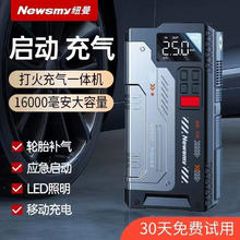 Newsmy 纽曼 汽车应急启动电源充气泵一体机打火搭电宝神器电瓶紧急车用载强起 V6 16000mAh 4合1 一体机