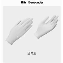 88VIP会员：Beneunder 蕉下 逸纭防晒手套