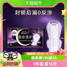 kotex 高洁丝 极夜奢护420mm9片装夜用加长卫生巾姨妈巾