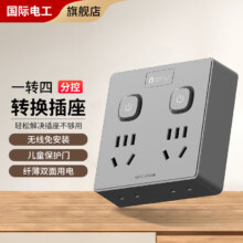 国际电工轨道插座可移动 86型拓展插座【灰色】