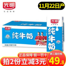 光明纯牛奶系列250ml200ml/盒整箱早餐牛奶常温牛奶香醇牛奶家庭装 【12月产】利乐包250ml*12盒*2箱