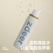 左点zdeer 透明质酸海盐水 鼻喷80ml【细腻雾感|洗鼻护鼻】