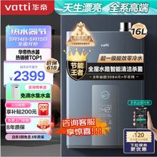 VATTI 华帝 i12254-16 燃气热水器 16升 天然气 一级能效 增压瀑布浴