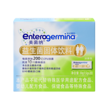 美菌纳Enterogermina 小金条益生菌  肠道益生菌专利菌益生元固体饮料1.5g*20袋