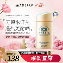 ANESSA 安热沙 水能户外清透防晒乳 SPF50+ PA++++ 60ml