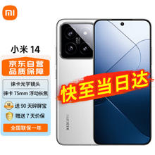 Xiaomi 小米 自营 Xiaomi 小米 14 5G手机 12+256GB 智能手机